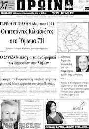 /Πρωινή του Κιλκίς