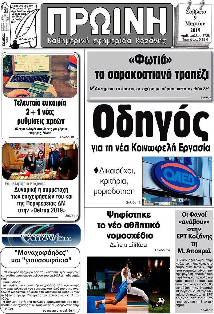 Πρωινή Κοζάνης