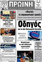 /Πρωινή Κοζάνης