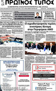 /Πρωινός Τύπος Δράμας