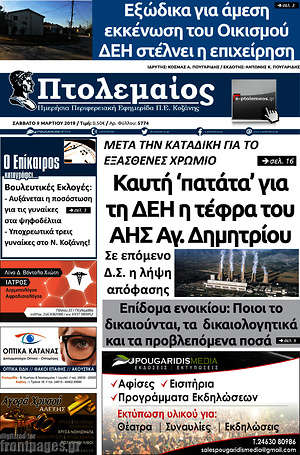 Πρωτοσέλιδο Πτολεμαίος