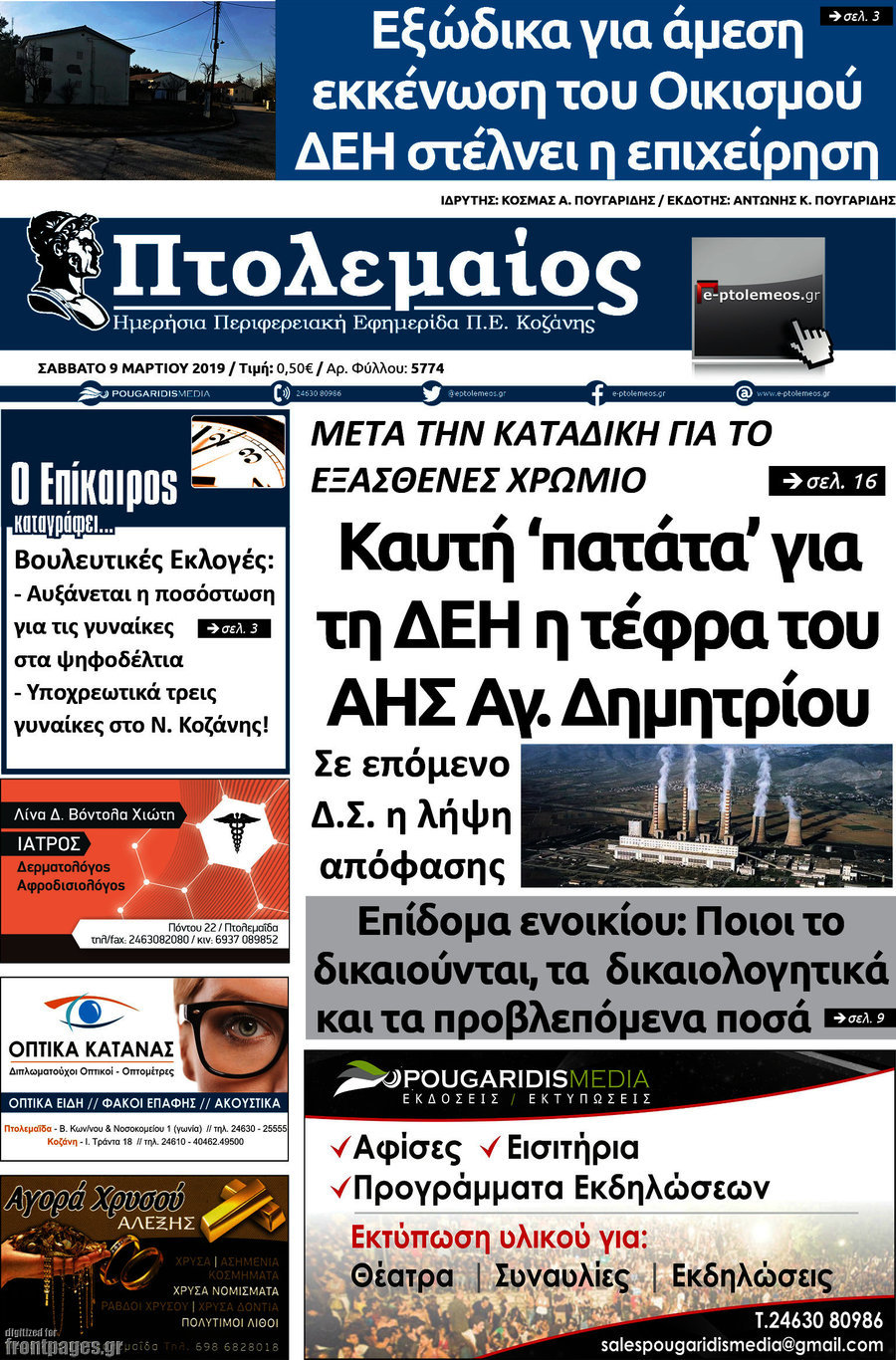 Πτολεμαίος