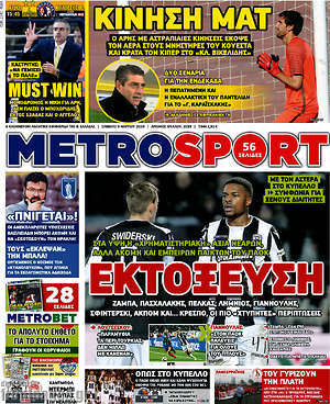 Πρωτοσέλιδο εφημερίδας MetroSport - protoselida