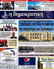/Δημοκρατική Ρόδου