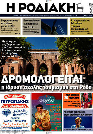 Πρωτοσέλιδο Η Ροδιακή