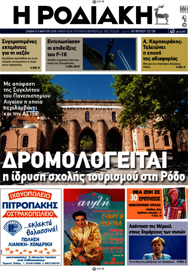 Η Ροδιακή
