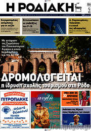 /Η Ροδιακή