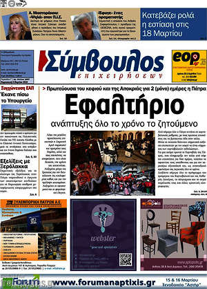 Πρωτοσέλιδο Σύμβουλος