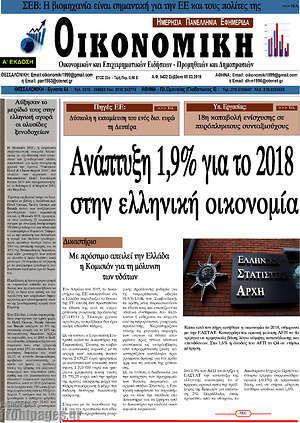 Πρωτοσέλιδο Οικονομική