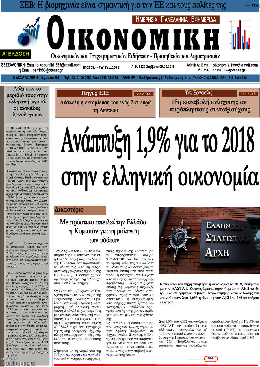 Οικονομική
