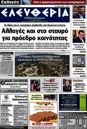 Πρωτοσέλιδο Ελευθερία