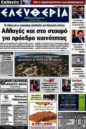 Ελευθερία