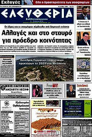 /Ελευθερία