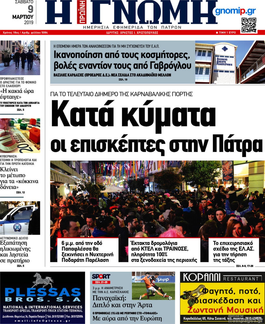 Η Γνώμη