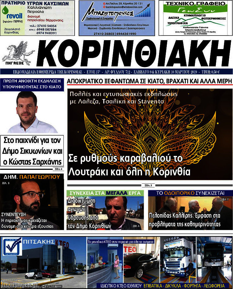 Κορινθιακή