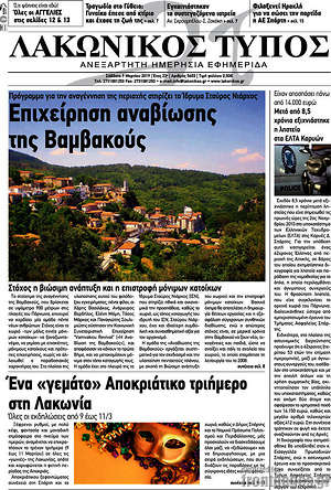 Πρωτοσέλιδο Λακωνικός Τύπος