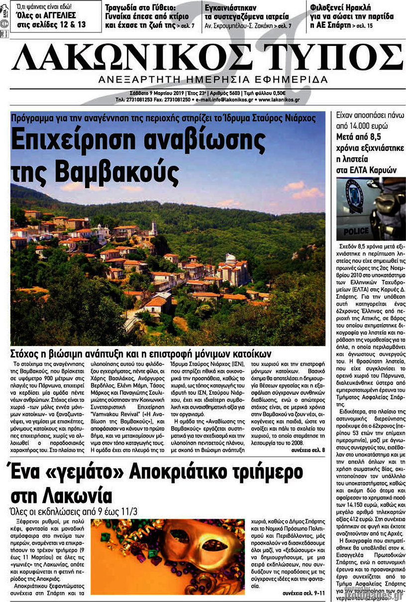 Λακωνικός Τύπος