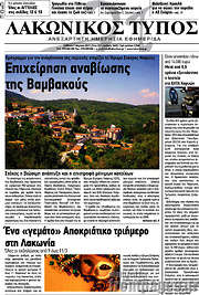 /Λακωνικός Τύπος