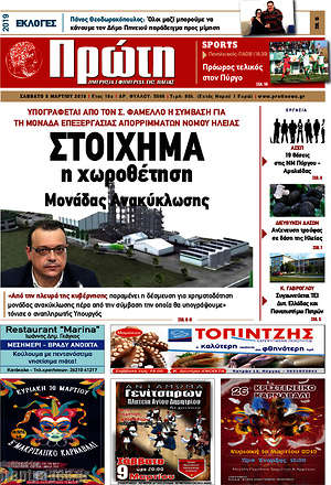 Πρωτοσέλιδο Πρώτη