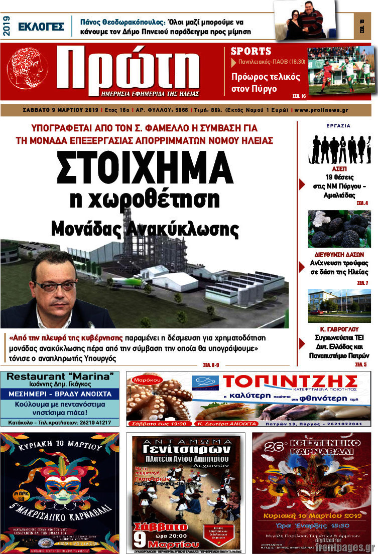 Πρώτη