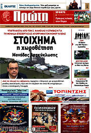 /Πρώτη