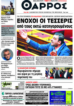 Πρωτοσέλιδο Θάρρος
