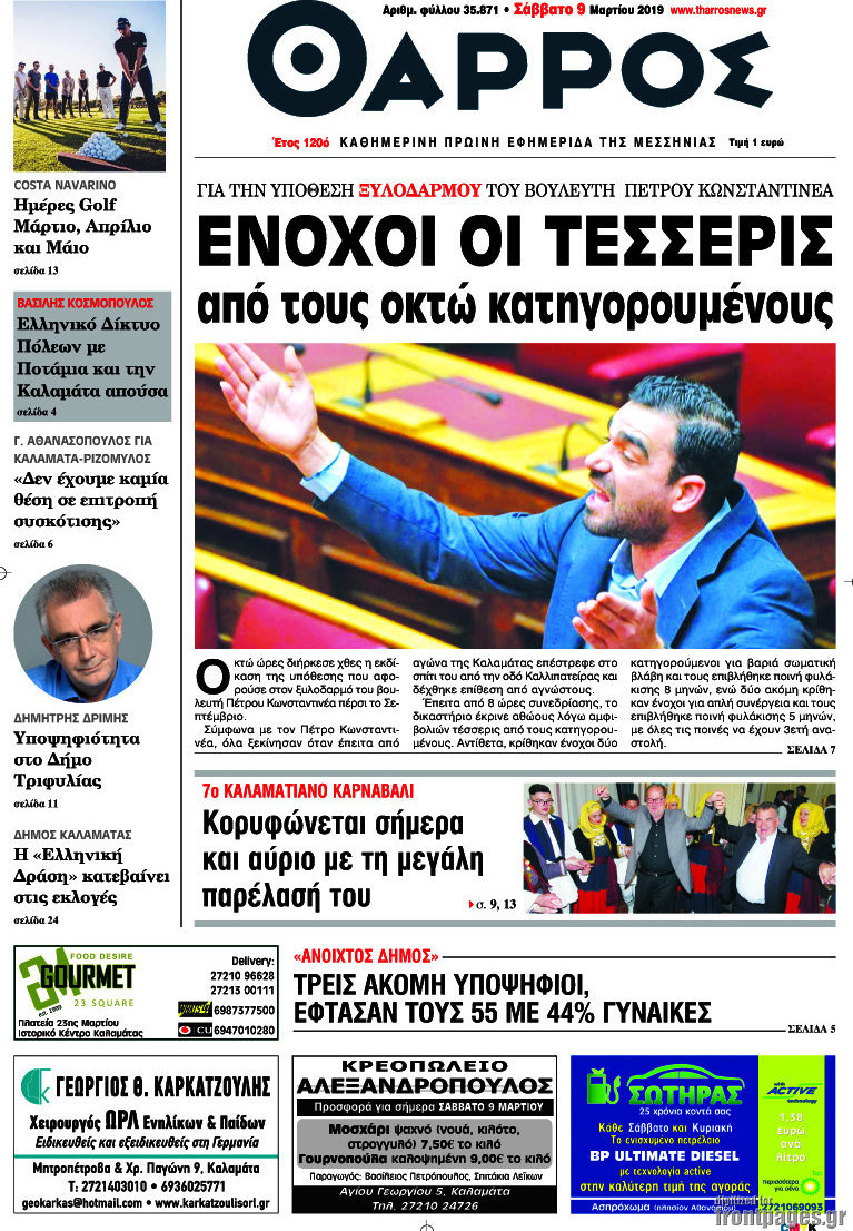 Θάρρος