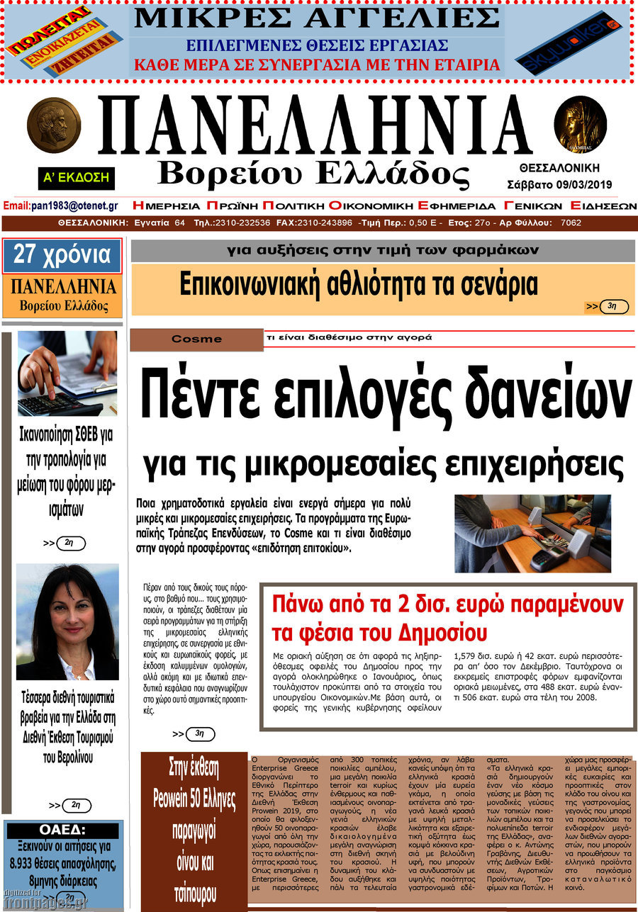 Πανελλήνια Β. Ελλάδος
