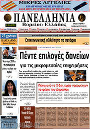 /Πανελλήνια Β. Ελλάδος