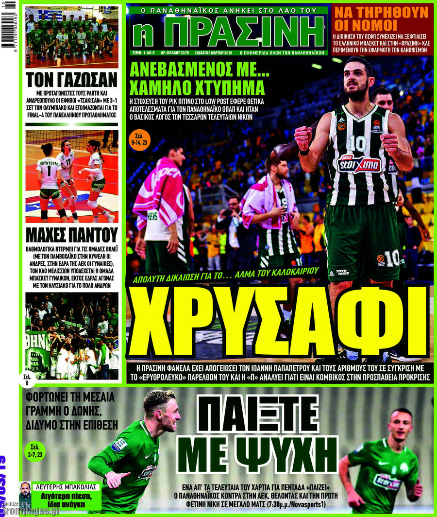 Η Πράσινη