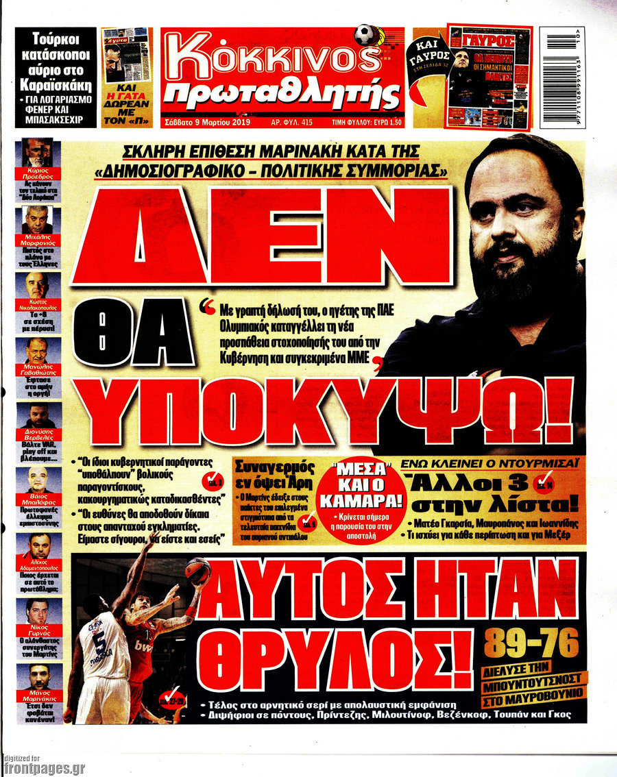 Πρωταθλητής