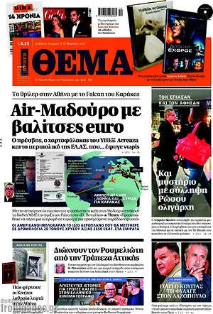 Πρώτο Θέμα: Air-Μαδούρο με βαλίτσες euro