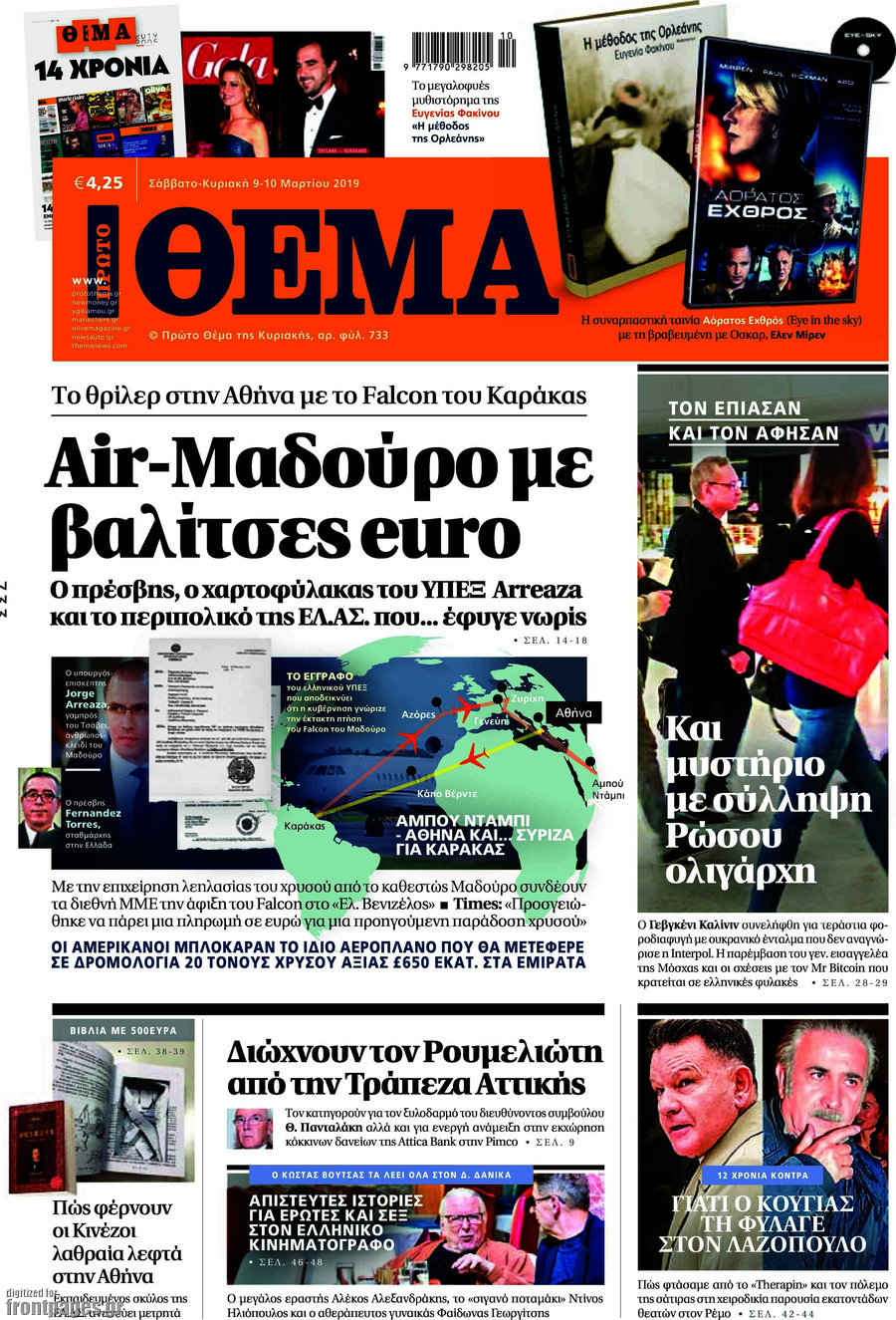 Πρώτο Θέμα