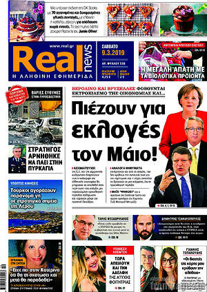 Real News: Πιέζουν για εκλογές τον Μάιο!