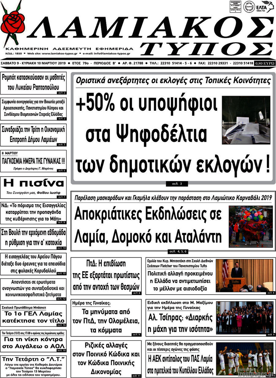 Λαμιακός Τύπος