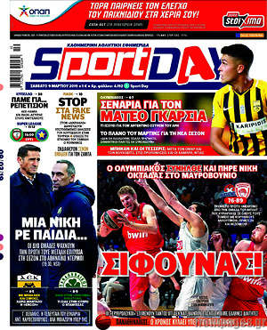 Πρωτοσέλιδο εφημερίδας Sport Day - protoselida
