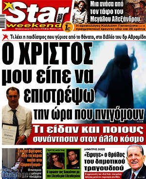 Πρωτοσέλιδο εφημερίδας Star press - protoselida