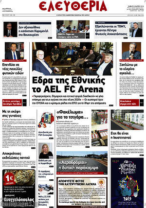 Πρωτοσέλιδο Ελευθερία
