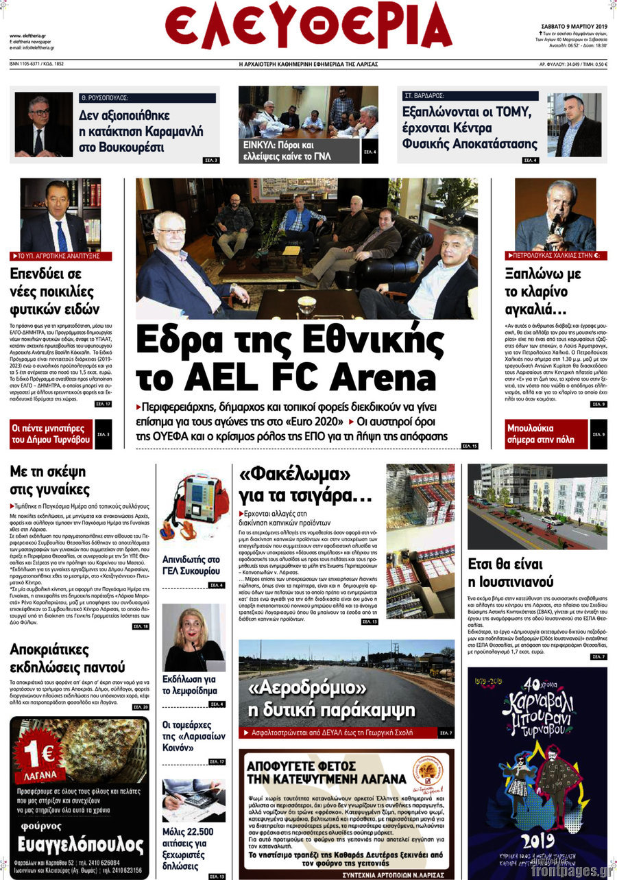Ελευθερία