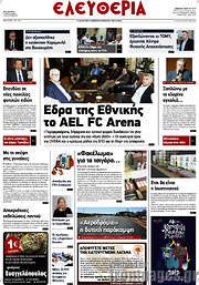 /Ελευθερία