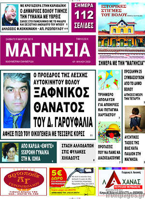Πρωτοσέλιδο Μαγνησία