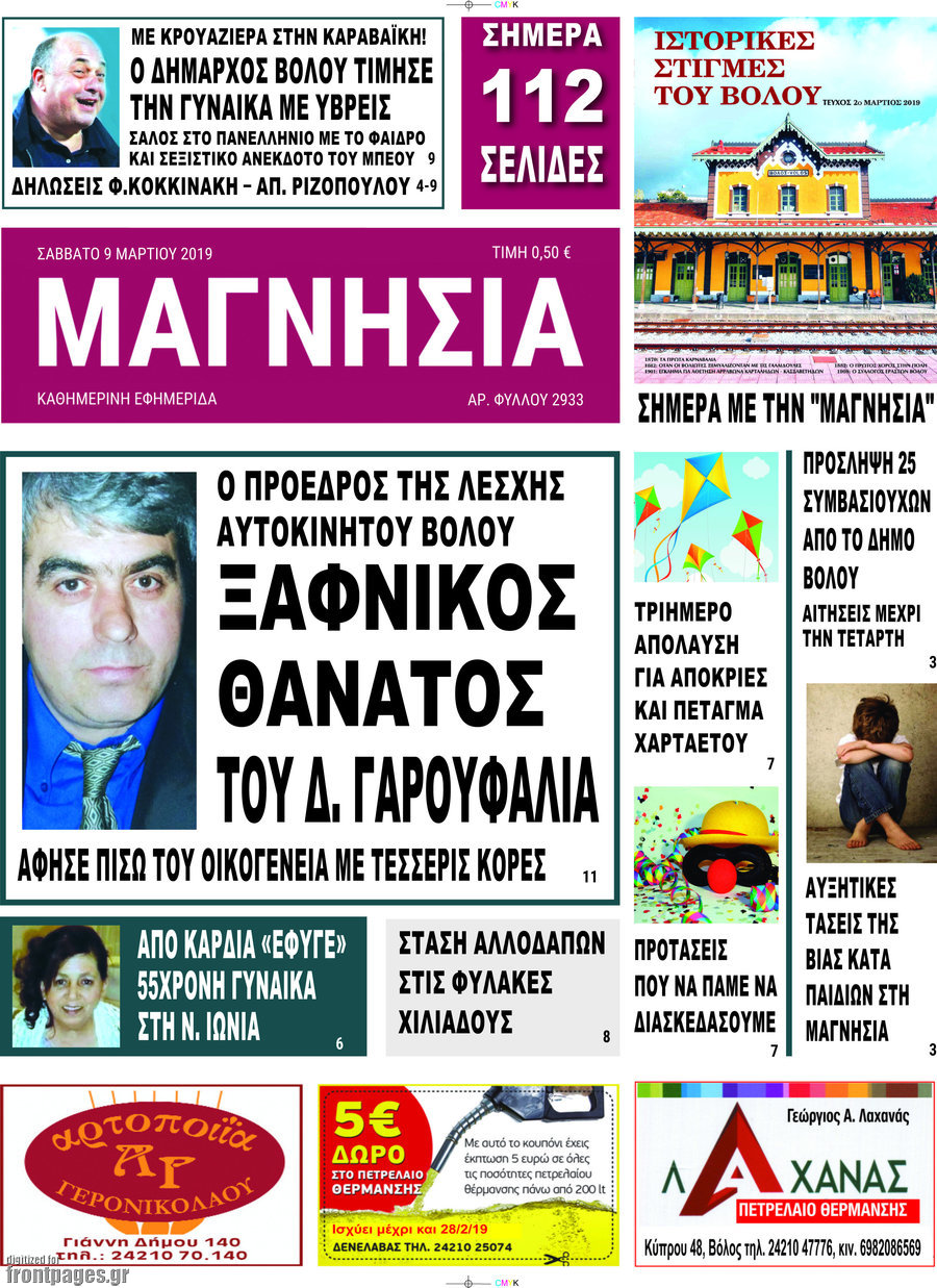 Μαγνησία