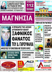 /Μαγνησία