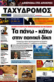 /Ταχυδρόμος