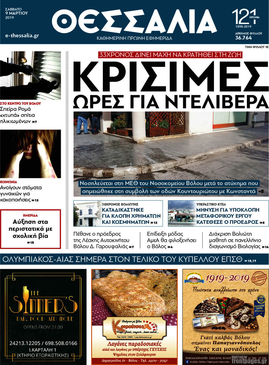 Θεσσαλία