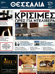 /Θεσσαλία