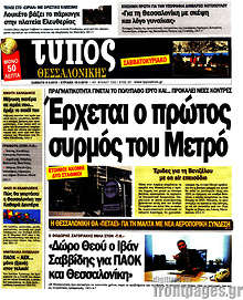 Εφημερίδα Τύπος Θεσσαλονίκης