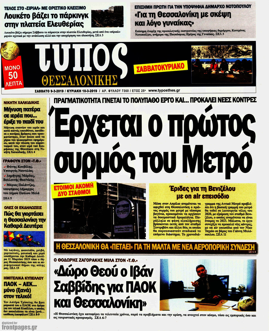 Τύπος Θεσσαλονίκης