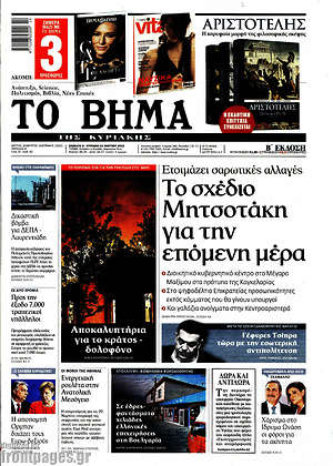Το Βήμα: Το σχέδιο Μητσοτάκη για την επόμενη μέρα