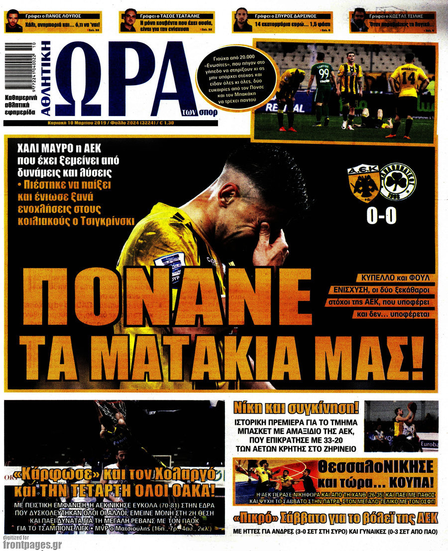 Η Ώρα των Σπορ